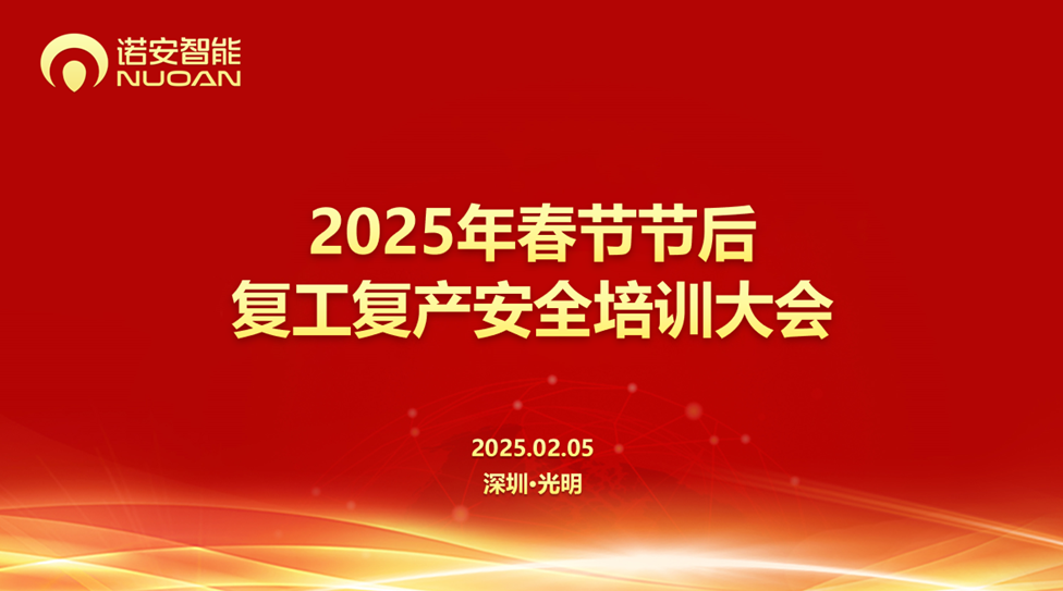 星空官方网页版-星空online(中国)复工复产安全培训大会