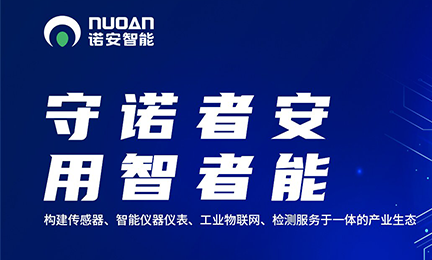 致力发展智能传感及检测技术，诺安环境更名为星空官方网页版-星空online(中国)