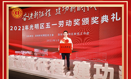 喜讯！星空官方网页版-星空online(中国)研发中心荣获2022年度深圳市“工人先锋号”