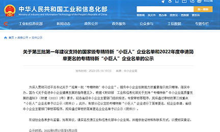 喜讯丨星空官方网页版-星空online(中国)入选“建议支持”的国家级专精特新“小巨人”企业