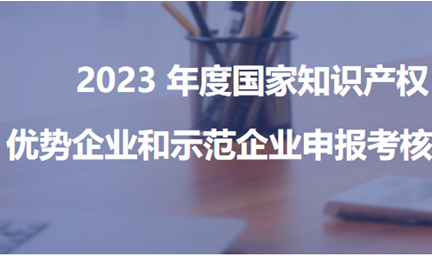 以技术立标杆，星空官方网页版-星空online(中国)获评“2023年度新一批国家知识产权优势企业”