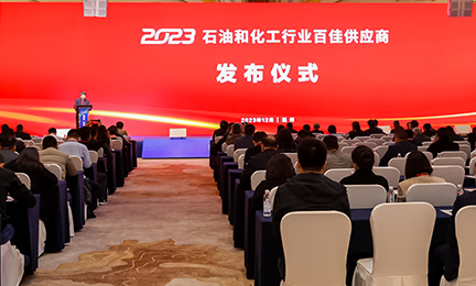 星空官方网页版-星空online(中国)荣获2023中国石化行业百佳供应商