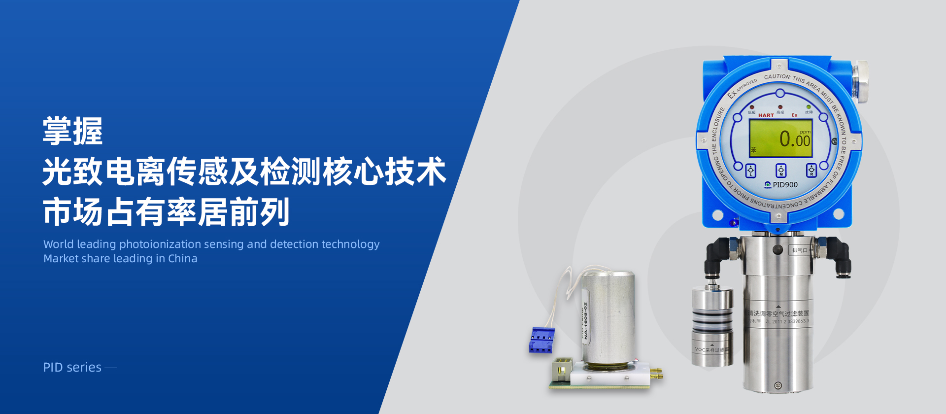 星空官方网页版-星空online(中国)PID探测器