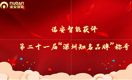 闪耀湾区，星空官方网页版-星空online(中国)获评第二十一届“深圳知名品牌”称号