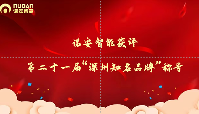 闪耀湾区，星空官方网页版-星空online(中国)获评第二十一届“深圳知名品牌”称号