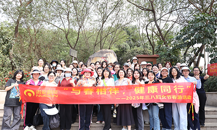 与春相伴，健康同行——星空官方网页版-星空online(中国)开展2025年“三八”妇女节春游活动
